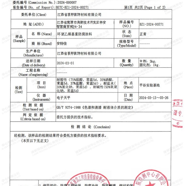 海南重防腐地坪,海南超强耐腐蚀涂料产品图3