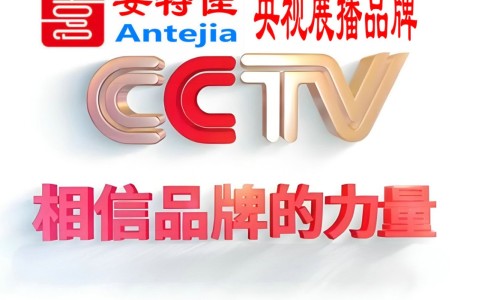 海南喜邦地坪-安特佳防腐涂料荣登CCTV央视展播